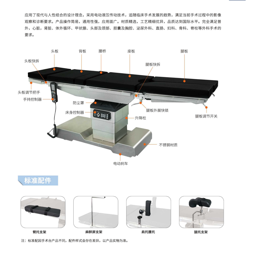 02電動(dòng)手術(shù)臺(tái)_12.png